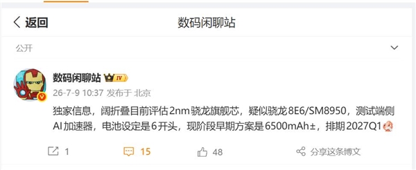 OPPO入局阔折叠!Find N7明年Q1登场:2nm骁龙8E6+6500mAh电池