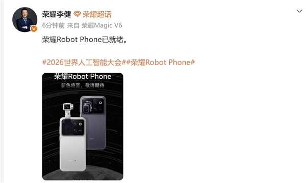 全球首台机器人手机！荣耀Robot Phone两款配色亮相