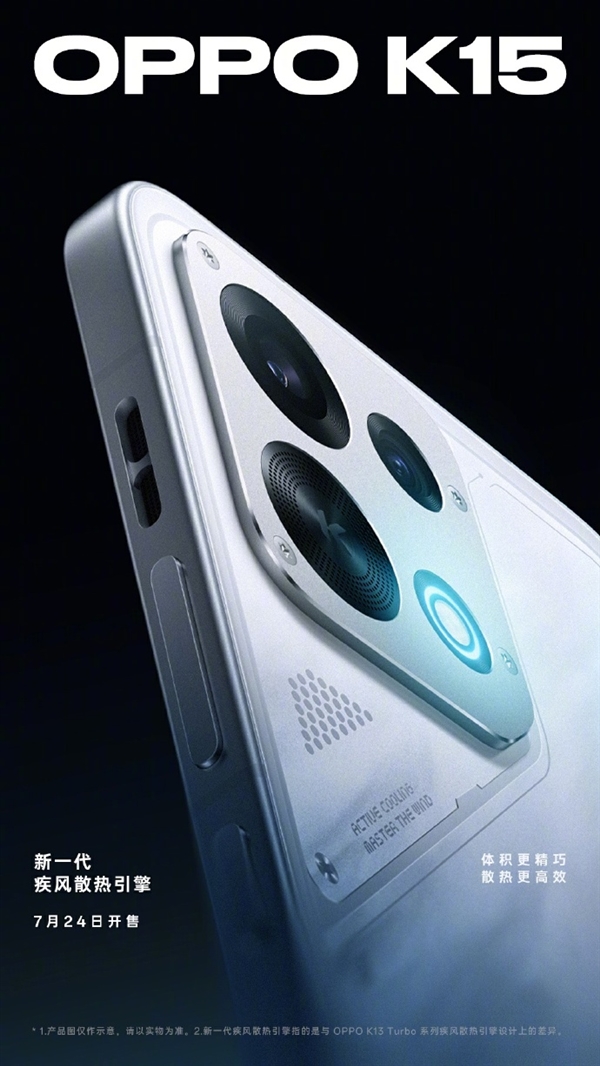 OPPO K15外观细节正式公布：白灰双色、金属中框+散热风扇