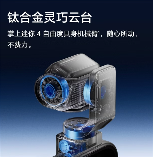 荣耀详解Robot Phone钛合金云台设计：自研钛合金电机攻克难题
