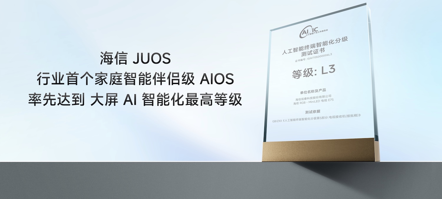 海信JUOS正式发布:电视终于从“听话工具”变成“主动懂家” 图片