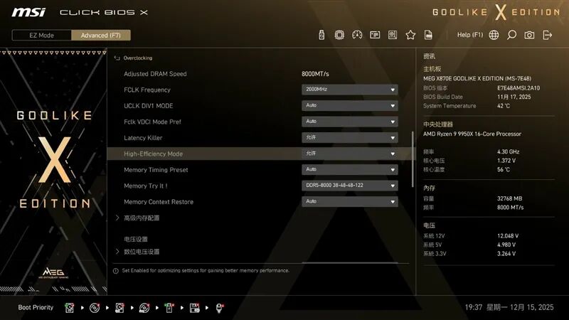 超神十年终极进化！微星MEG X870E GODLIKE X EDITION主板评测：AMD最强音 没有之一
