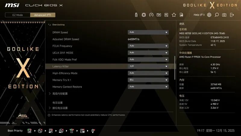 超神十年终极进化！微星MEG X870E GODLIKE X EDITION主板评测：AMD最强音 没有之一