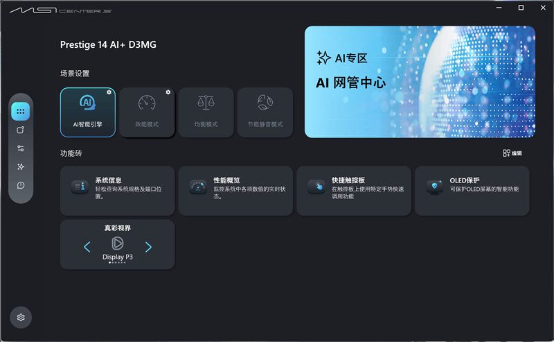 续航超22小时！微星尊爵14 AI+笔记本评测：新平台能效惊人 釉月屏Pro素质极佳