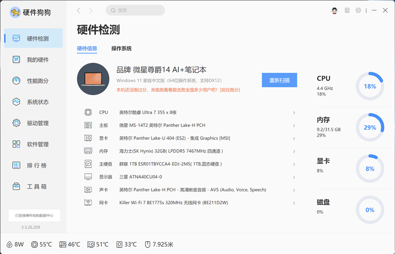 续航超22小时！微星尊爵14 AI+笔记本评测：新平台能效惊人 釉月屏Pro素质极佳