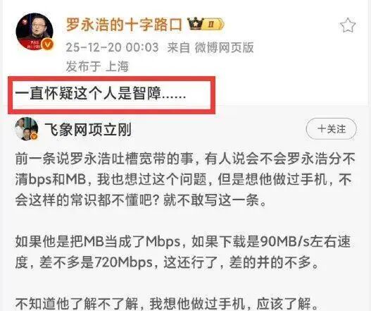 罗永浩回怼项立刚是智障