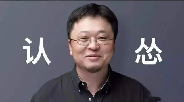 罗永浩认怂表情包
