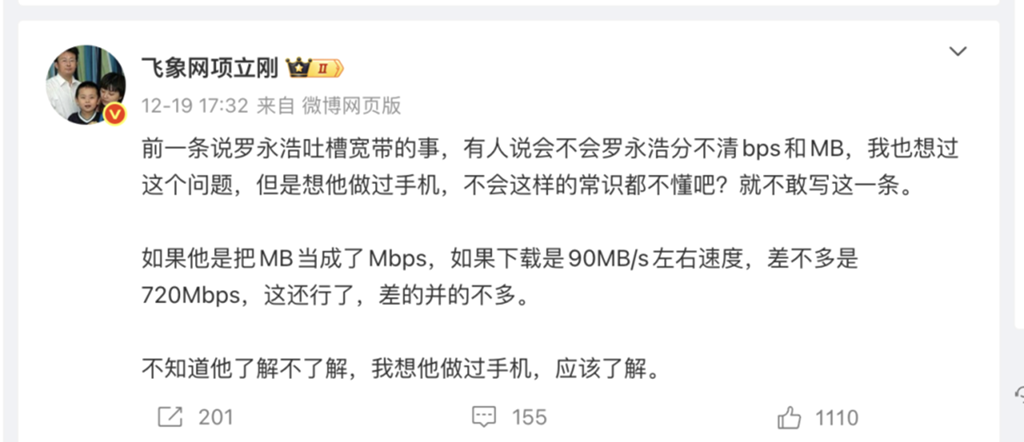 项立刚微博截图，质疑罗永浩