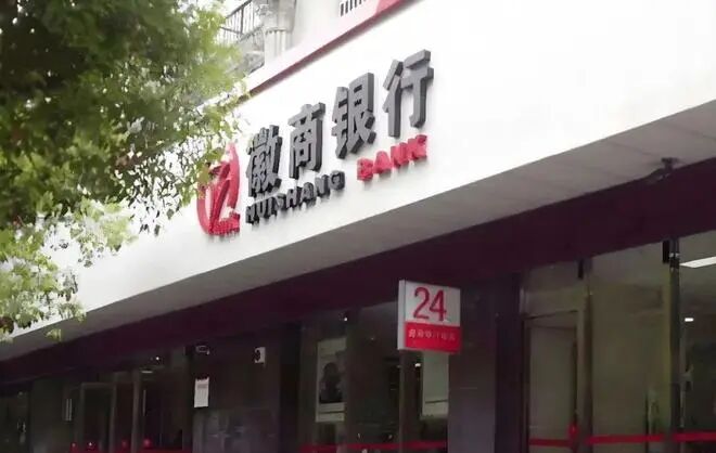 徽商银行自助银行服务区