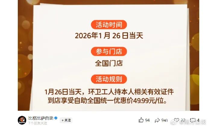 比格比萨环卫工人福利日活动海报