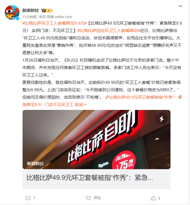 新浪财经报道比格比萨紧急降价