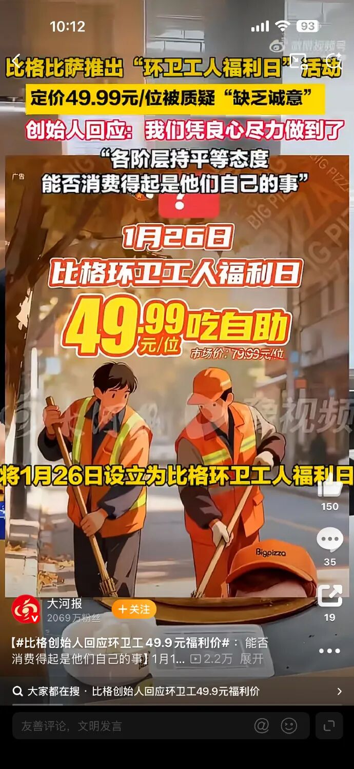 媒体报道比格比萨活动引发争议