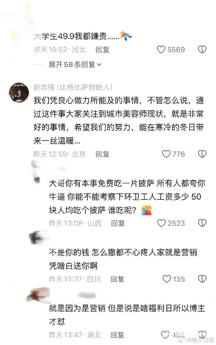 网友与比格比萨创始人的社交媒体互动截图