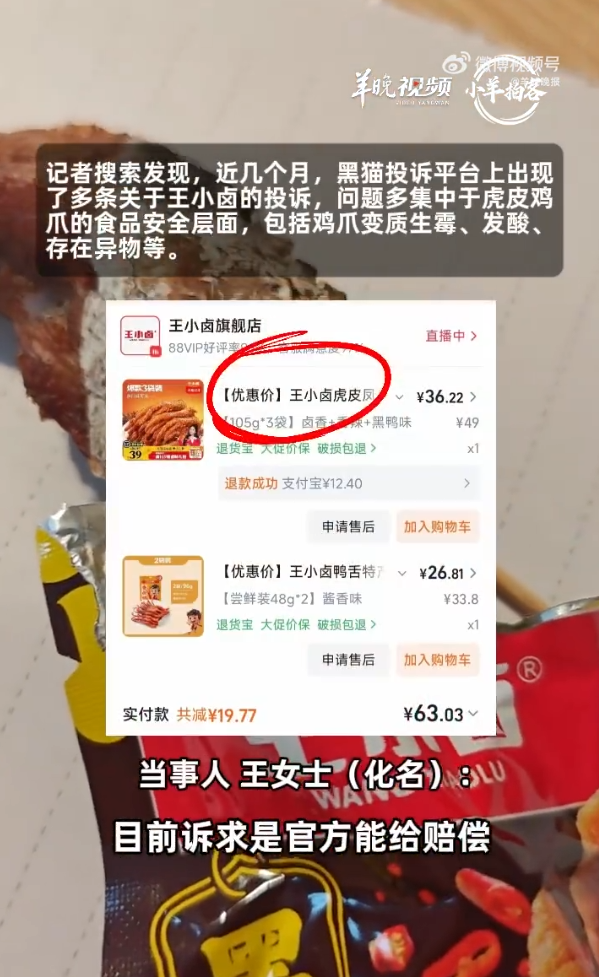 黑猫投诉平台信息及王女士诉求