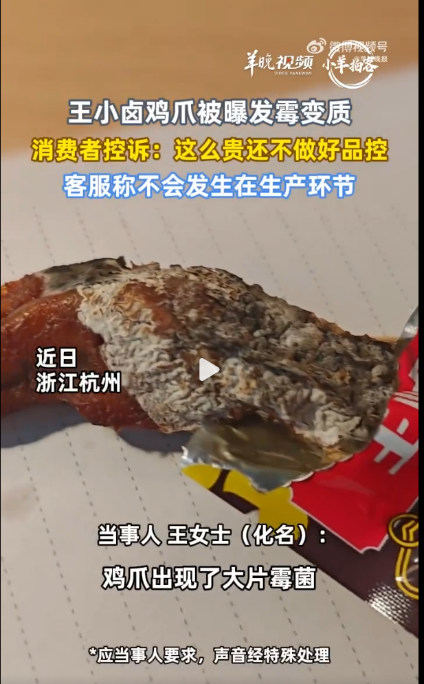 发霉的鸡爪特写