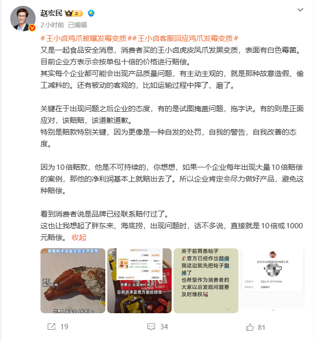 事件后续:官方作出赔偿,消费者撤帖