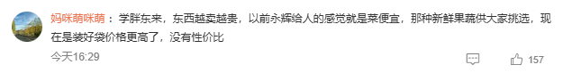 网友吐槽永辉价格上涨