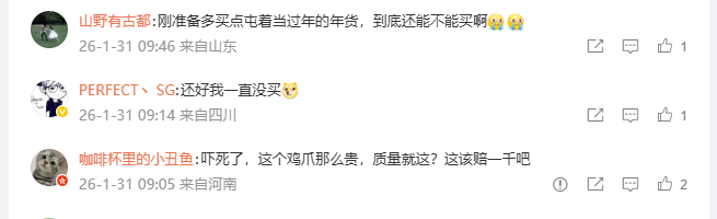 网友评论:那么贵,质量就这?