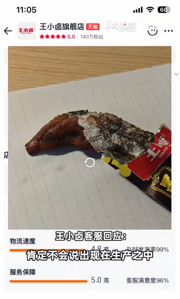 王小卤旗舰店评分截图