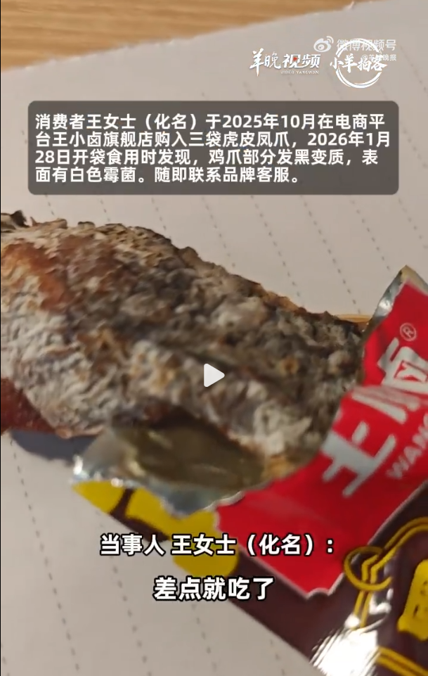 王女士的经历描述