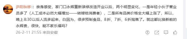 网友抱怨永辉价格上涨