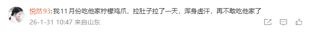 网友评论:吃完拉肚子
