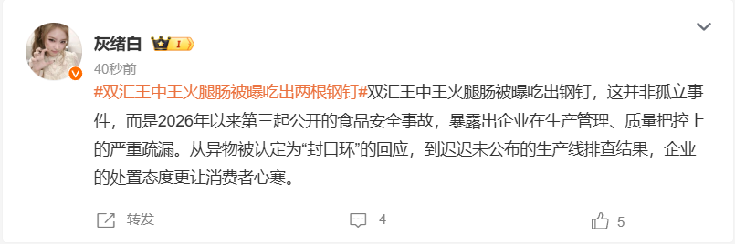 微博大V灰绪白指出这是2026年第三起事故