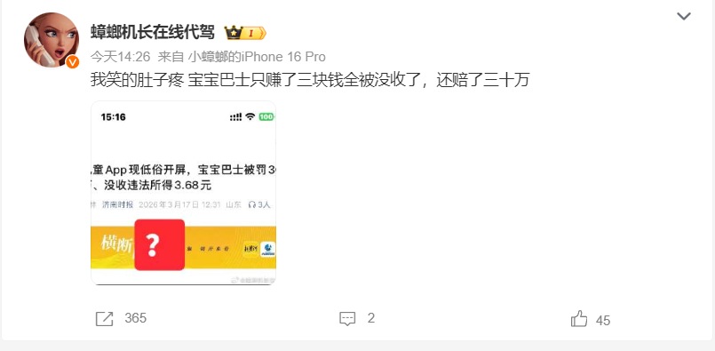 网友评论：笑得肚子疼