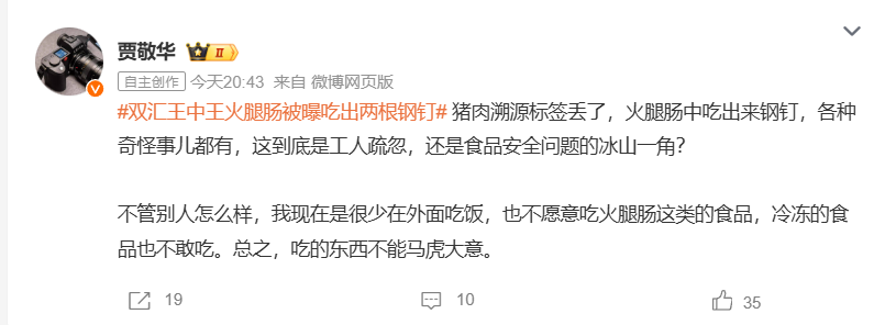 微博大V贾敬华评论食品安全问题