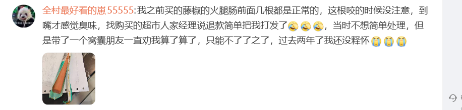 网友分享吃藤椒火腿肠吃出臭味维权失败的经历