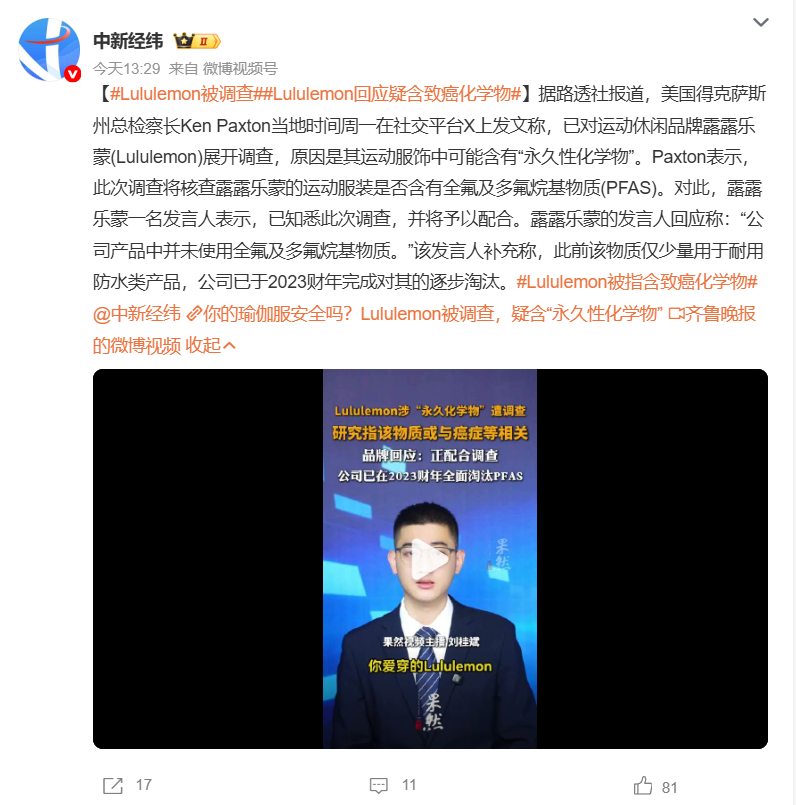 中新经纬报道Lululemon被调查