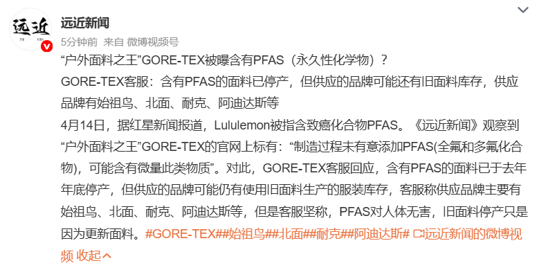 GORE-TEX面料被曝含PFAS