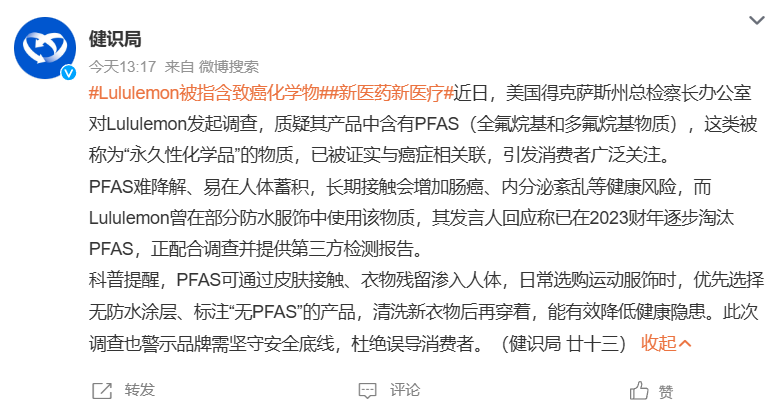 健识局科普PFAS