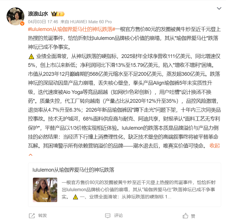 博主分析Lululemon跌落神坛
