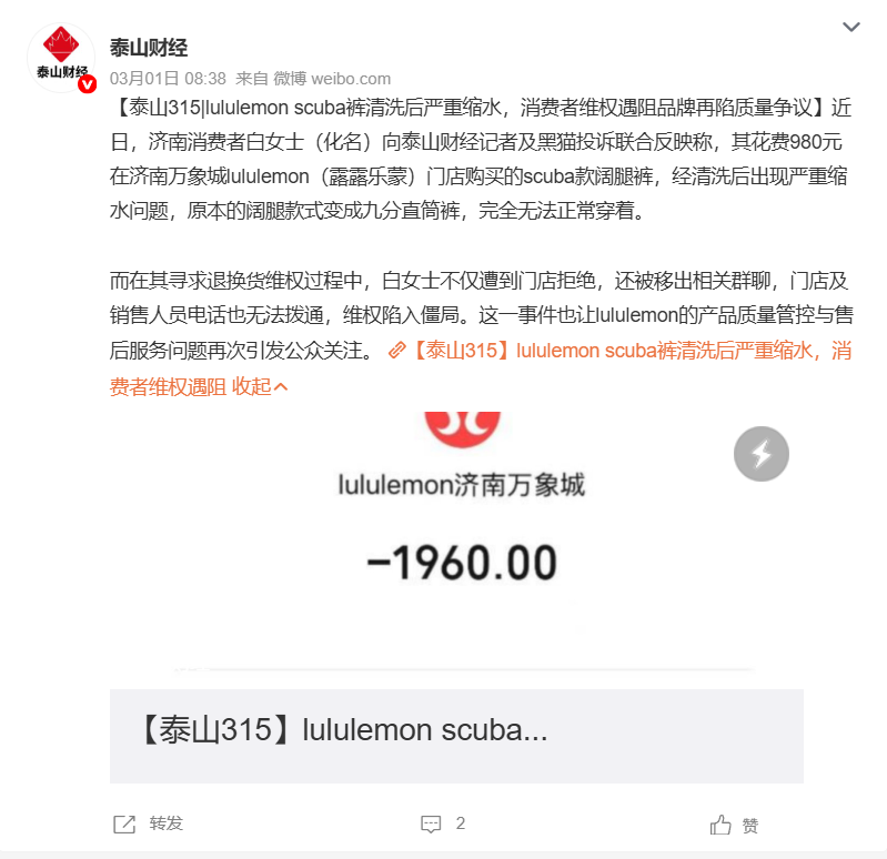 泰山财经报道Lululemon缩水维权难