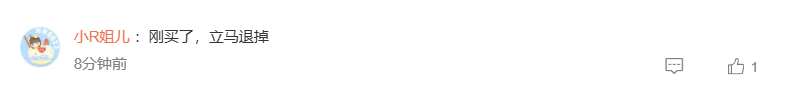 网友评论立马退掉