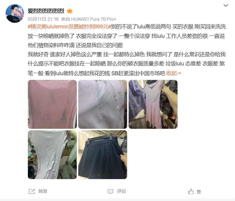 网友吐槽Lululemon掉色严重