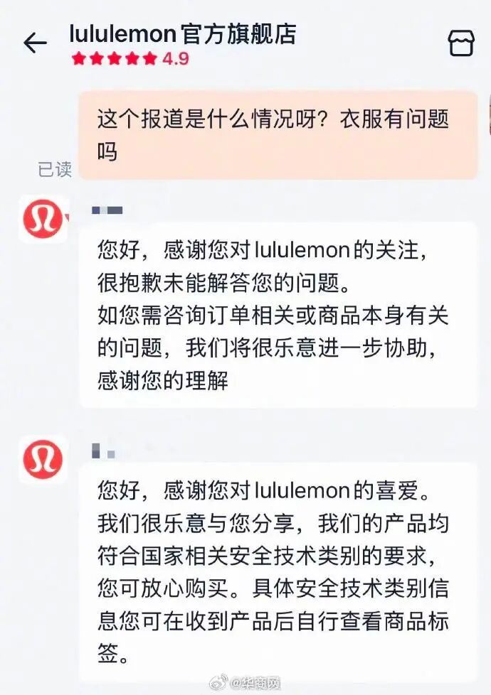 顾客询问Lululemon客服