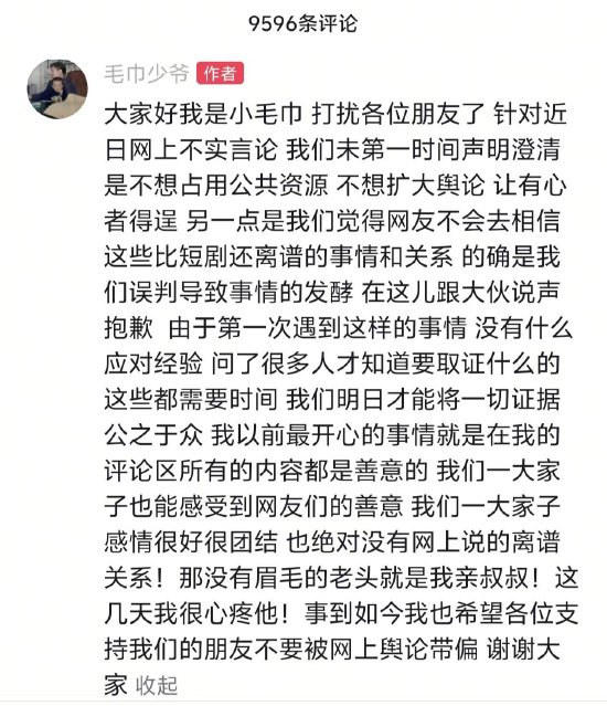 毛巾少爷声明原文截图