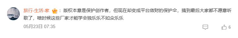 网友评论：版权制度异化