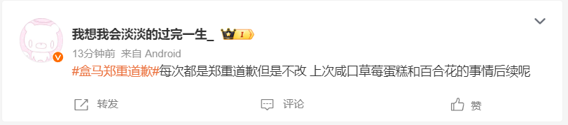 网友对盒马道歉的评论