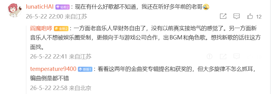 网友评论：对华语乐坛现状的讨论