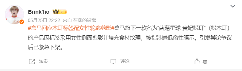 盒马回应新闻截图