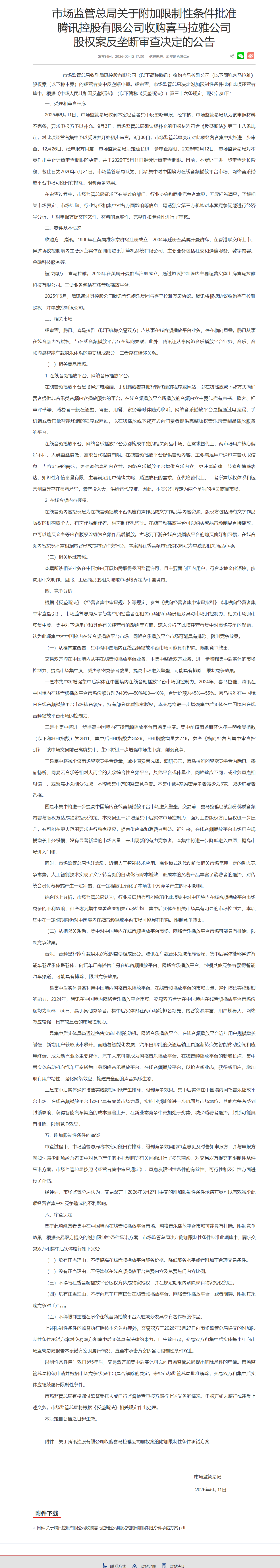 网友微信长截图讨论