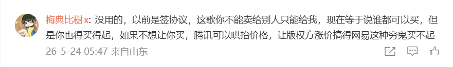 网友评论：担心腾讯哄抬版权价格