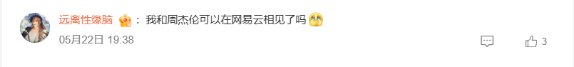 网友评论：期待在网易云听到周杰伦