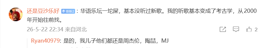 网友评论：华语乐坛考古式听歌