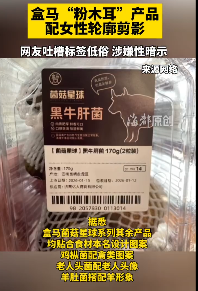黑牛肝菌产品标签