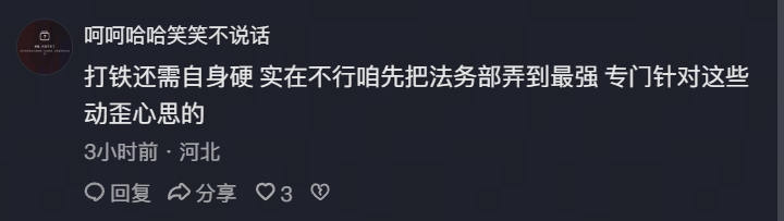 网友评论-打铁还需自身硬