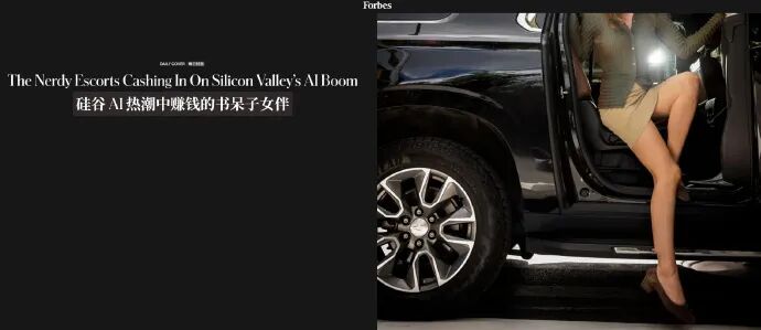 福布斯文章续文
